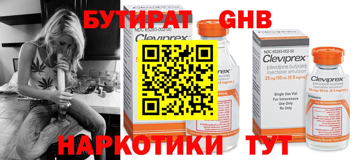 Бутират жидкий экстази Новокубанск