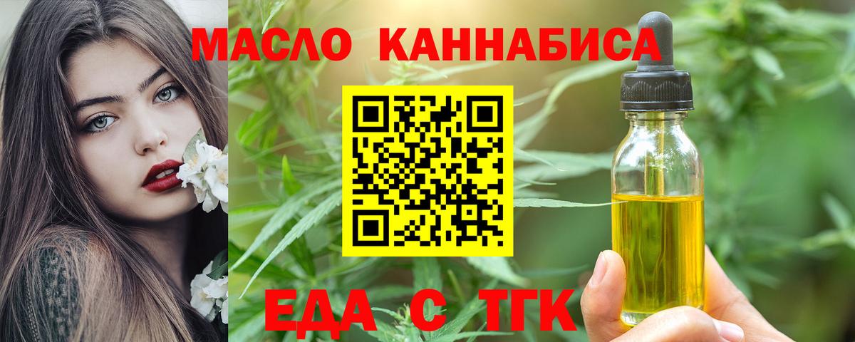 Еда ТГК марихуана Новокубанск