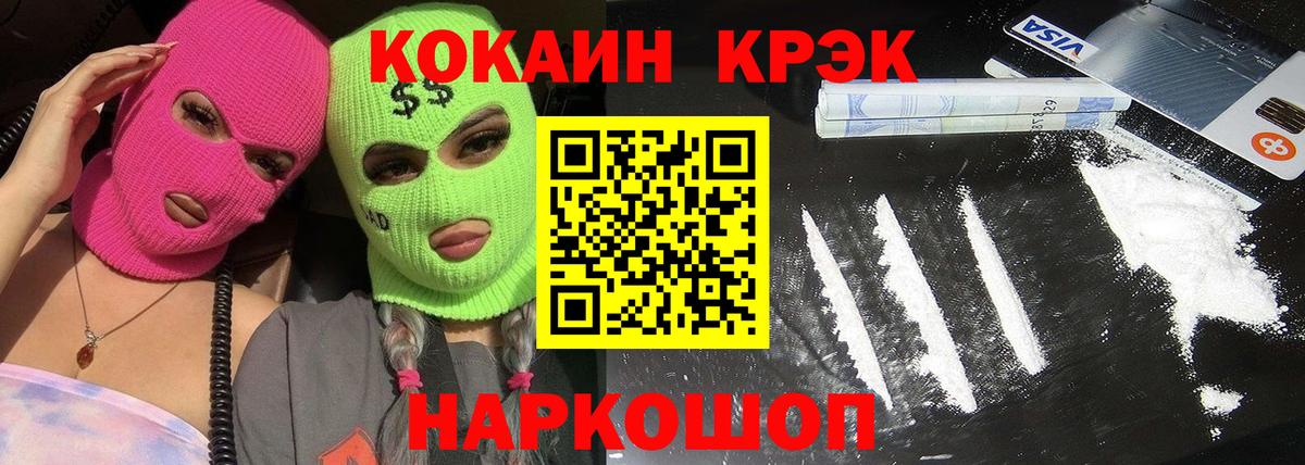 Новокубанск  Cocaine  Вход с VPN  Кокаин Перу 