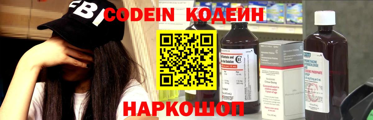Кодеиновый сироп Lean напиток Lean (лин) Новокубанск