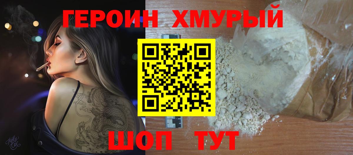 Новокубанск  Героин хмурый  Героин  Вход с VPN 