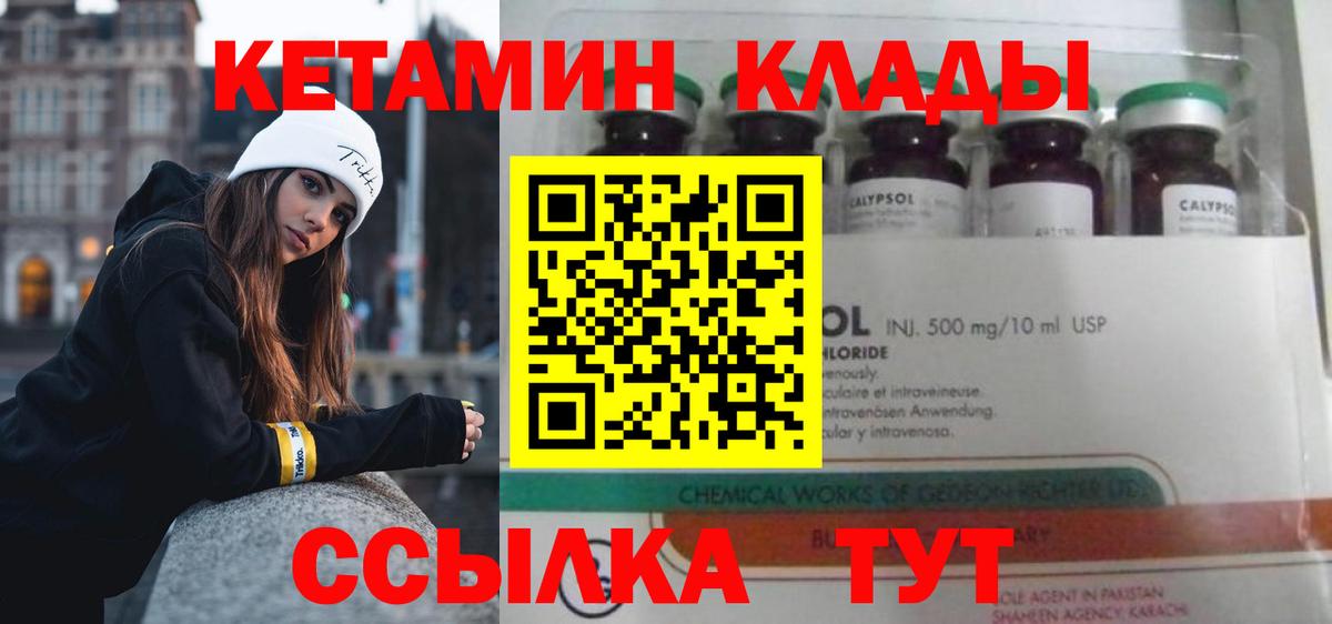 КЕТАМИН VHQ Новокубанск