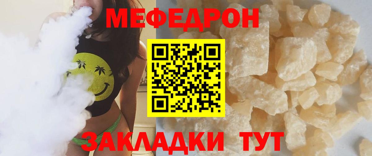 МЯУ-МЯУ mephedrone  Мефедрон  Меф  Вход с VPN  МЕФ мяу мяу  Новокубанск 