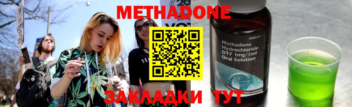 Метадон мёд  Метадон methadone  Вход с VPN  Новокубанск 