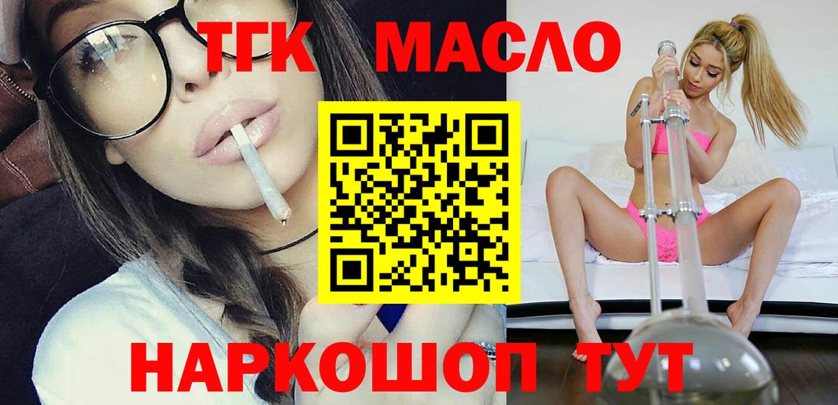 Дистиллят ТГК вейп с тгк  купить   Дистиллят ТГК Wax  Новокубанск  Вход с VPN 